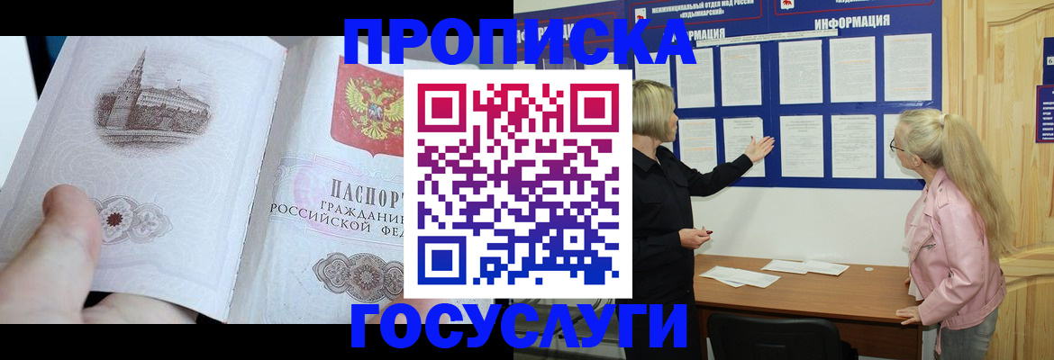прописка 2025 в Шумерле
