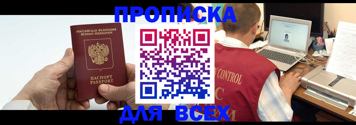 купить прописку в Шумерле