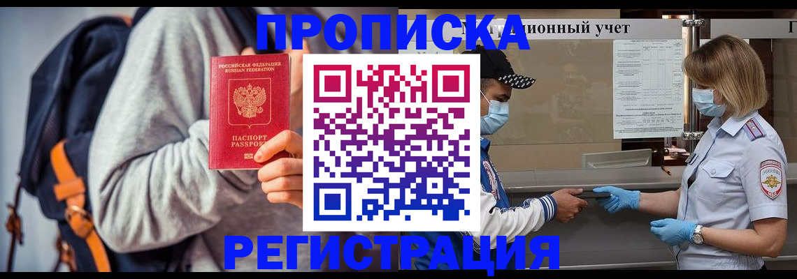 временная прописка в Шумерле